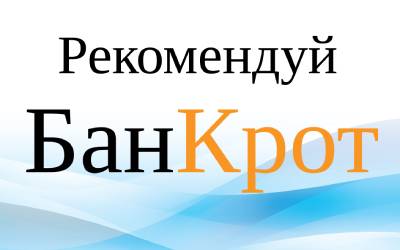 Акция Рекомендация